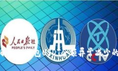 如何解决TP钱包USDT余额异常减少的问题