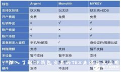 : 深入了解TP钱包交易的TRX来源及其应用