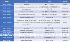 TokenPocket转不出的解决方案与常见问题解析