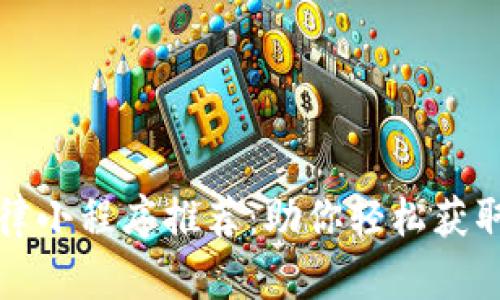 区块链法律小程序推荐：助你轻松获取法律服务