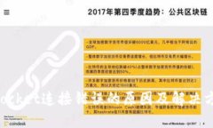 TokenPocket连接错误的原因及解决方案详解