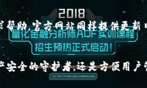 biao ti/biao ti：如何在TP钱包中修改名称：详细教程与常见问题解析/biao ti

TP钱包, 修改名称, 区块链钱包/guanjianci

一、TP钱包简介
TP钱包（TokenPocket Wallet）是一款相对流行的区块链钱包，支持多种主流的公链资产管理和交易。其界面友好，功能强大，用户可以在这个平台上进行数字货币的存储、交易以及去中心化应用的使用。TP钱包的安全性高，用户可以完全掌握自己的私钥，因此在数字资产管理中受到了许多用户的喜爱。

二、TP钱包如何修改名称
在TP钱包中，用户可以通过简单的步骤来修改自己的钱包名称，具体流程如下：
ol
  li打开TP钱包应用，登录你的账户。/li
  li在主界面找到并点击“钱包”选项。/li
  li选择你想要修改名称的钱包，通常会看到一个“设置”图标或选项，点击它。/li
  li在设置页面，找寻到“名称”或者“钱包名称”的选项。点击进去后，你可以看到当前的名称以及修改输入框。/li
  li输入你希望修改的新名称，确认无误后点击“保存”或“确定”。/li
  li返回主界面，你将看到钱包的名称已经成功修改。/li
/ol
需要注意的是，修改名称不影响钱包的私钥和地址，用户依然可以安全地管理自己的资产。因此，修改名称是一项非常简单且安全的操作。

三、为何需要修改TP钱包的名称
许多用户可能会问，为什么要修改TP钱包的名称？这主要有以下几个原因：
ul
  listrong个性化体现：/strong每个用户的钱包可能会存储不同类型的资产，修改钱包名称可以更好地组织和辨识自己的资产类别。/li
  listrong安全性考虑：/strong为了确保安全，用户可以选择不使用真实姓名，而是使用代号来保护自己的隐私。/li
  listrong便于管理：/strong在拥有多个钱包的情况下，设置易于识别的名称可以帮助用户快速找到所需的钱包。/li
/ul

四、修改名称后的注意事项
在成功修改TP钱包名称后，用户应该注意以下几点：
ul
  listrong确认修改：/strong修改后确保检查钱包是否显示正确的新名称，以避免混淆。/li
  listrong保持私钥安全：/strong修改名称并不影响私钥，用户仍需妥善保管私钥，防止资产丢失。/li
  listrong牢记新名称：/strong尽管修改名称的流程简单，但最好记录下你的新名称，以免在后期使用时造成困扰。/li
/ul

五、常见问题解答

问题1：TP钱包是否支持多种语言？如何选择语言？
TP钱包是一个全球使用的钱包应用，因此支持多种语言，包括中文、英文等。在钱包的设置选项中，用户可以找到语言选择的功能，根据个人需求选择适合自己的语言。

问题2：如何确保TP钱包的安全性？
确保TP钱包的安全性，可以采取以下几种措施：
ul
  listrong定期更新应用：/strong保持你的TP钱包应用为最新版本，以确保软件安全性和功能的完善。/li
  listrong安全存储私钥：/strong始终将你的私钥存在安全的地方，避免在线保存。/li
  listrong启用双重认证：/strong如果TP钱包支持双重认证，务必启用，以增加账户安全性。/li
/ul

问题3：TP钱包如何恢复丢失的访问权限？
恢复TP钱包的访问权限，通常需要用户的助记词或私钥。如果你遗失了这些信息，可以尝试访问TP钱包的官方支持页面获取更多帮助。此外，定期备份助记词可以防止以后的数据丢失。

问题4：TP钱包的费用和手续费是怎样的？
TP钱包在进行交易时会收取一定的手续费，具体费用取决于交易的类型和区块链网络的交通情况。通常情况下，钱包内部的交易会收取较低的手续费，而跨链转账则可能产生更高的手续费。

问题5：TP钱包的用户支持如何？
TP钱包提供多种用户支持渠道，包括在线FAQ、官方社区、社交平台及邮件反馈等。用户如果在使用过程中遇到问题，可以在这些渠道寻求帮助，官方网站同样提供更新日志和使用指南，供用户参考。

总结
通过上述的介绍，用户应该能够清楚地了解在TP钱包中修改名称的整个流程以及相关问题的解答。一个良好的区块链钱包不仅仅是资产安全的守护者，还是方便用户管理数字资产的重要工具。希望这篇文章能帮助用户更好地使用TP钱包，为未来的数字资产管理带来便利。