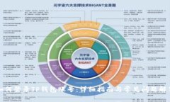 如何登录TP钱包账号：详细指南与常见问题解答