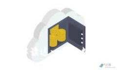 TokenPocket：全面解读这一多链数字钱包的功能与特