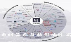 TP钱包购买数字货币时显示价格影响过高的原因及