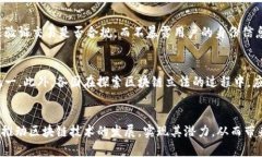   区块链主体问题的特点分析与探讨 /  guanjianci