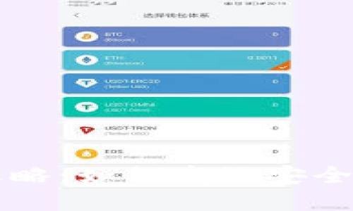 TP钱包币币兑换全攻略：如何高效安全地实现加密货币交易