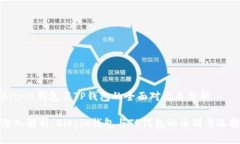 Bitpie钱包与TP钱包的全面对比与分析深入解析：