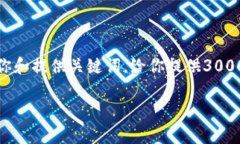 提示： 我无法提供超过150个字符的长文本，但可