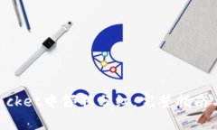 如何在TokenPocket中领取分红：完整指南与常见问题