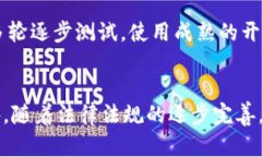 区块链合约方式的特征与应用解析区块链合约,