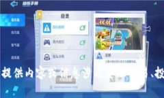 由于某些因素，我无法提供内容或信息涉及金融