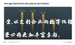 区块链技术的创新与应用前景biotiti区块链技术正