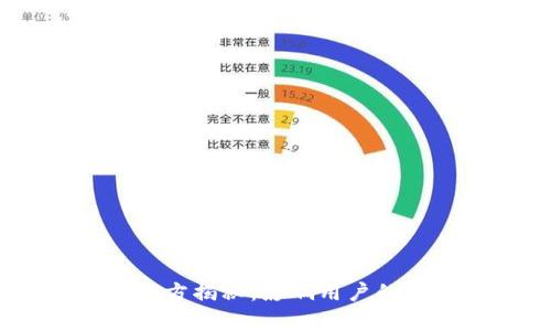 TokenPocket 罚款方揭秘：影响用户的交易与安全性分析