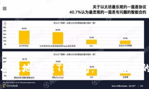 如何安全有效地下载TP钱包：中国用户的全面指南