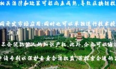 区块链专利思路探讨：深度解析创新方向与应用