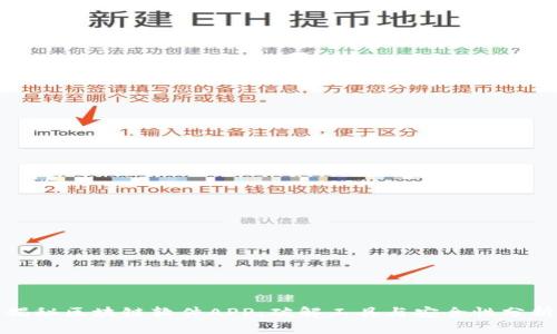 揭秘区块链软件APP：破解工具与安全性分析
