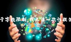 在这里，我将为您提供一个关于国家有关区块链