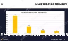 深入解析：区块链工程系统的主要类型与应用