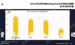 价值投资与区块链骗局：如何辨别与避免陷阱