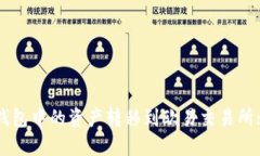 如何将TP钱包中的资产转移到欧易交易所: 完整指