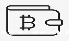 交易所提币到TP钱包确认的时间解析与常见问题解