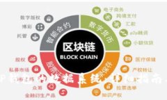 如何更新TP钱包的数据系统：详细指南与实用技巧