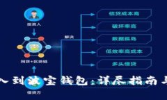 tP钱包如何导入到波宝钱包：详尽指南与常见问题