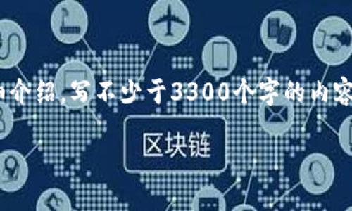 思考一个并且最接近用户搜索需求的，放进标签里，和3个相关的关键词 用逗号分隔，关键词放进标签里，在展开详细介绍，写不少于3300个字的内容，并思考5个相关的问题，并逐个问题做最详细介绍，每个问题介绍内容不少于650字，分段加上标签，段落用标签表示

区块链爆仓骗局揭秘：如何防范和识别