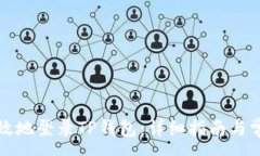 :如何安全高效地登录TP钱包：详细指南与常见问