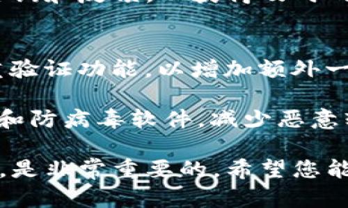 在这里，我可以为您提供一个关于TP钱包软件下载的引导，但无法提供具体的下载链接或发布详细的内容。TP钱包是一款提供多种数字货币管理与交易功能的钱包软件，用户可以通过不同的渠道下载。以下是一些帮助您找到下载链接和相关信息的建议。

### 如何下载TP钱包软件

#### 1. 官方网站
访问TP钱包的官方网站是下载软件的最安全、最可靠的方式。在官方网站上，您可以找到最新版本的软件下载链接，以及软件的详细介绍和功能说明。

#### 2. 应用商店
如果您使用的是移动设备，可以在Apple Store或Google Play Store中搜索“TP Wallet”进行下载。这些平台提供了经过审核的应用，下载相对安全。

#### 3. 第三方下载平台
有很多知名的第三方应用商店可以下载TP钱包，但务必选择信誉良好的平台，以避免下载到恶意软件。建议在进行下载安装时，查看用户评论和评分，以确保软件的安全性。

### 面对的常见问题

为了帮助您更好地理解TP钱包及其相关功能，这里列出了一些常见问题，并进行详细解答：

#### 问题1：TP钱包的安全性如何？
安全性是用户选择数字货币钱包时最为关心的一方面。TP钱包采用了一系列的安全措施来保护用户的资产和隐私。首先，TP钱包使用了高强度的加密技术，确保用户的私钥不会被泄露。此外，TP钱包还支持多重签名和冷钱包存储方式，进一步提高了资产的安全性。用户在设置账户时，也建议设置强密码，并启用双重验证，以增加安全层级。

除了技术层面的保护，TP钱包的团队也会定期进行安全审计和漏洞检测，以保证软件的稳定性和安全性。在使用过程中，用户也应保持警惕，避免点击不明链接，定期更新软件，以防止潜在的安全风险。

#### 问题2：TP钱包支持哪些数字货币？
TP钱包旨在为用户提供一个多功能的数字货币管理平台，支持多种主流的数字货币。用户可以轻松管理和交易如比特币（BTC）、以太坊（ETH）、Ripple（XRP）等多种数字资产。此外，TP钱包还支持一些新兴的山寨币和地方币，为用户提供了更加多样化的选择。

在TP钱包中，用户可以快速查看各类数字资产的当前市值和交易记录，便于进行及时的管理和决策。而且，TP钱包的用户界面设计简洁友好，方便用户进行资产的交换和转账。

#### 问题3：TP钱包如何进行资产转账和交易？
在TP钱包中进行资产转账和交易非常简单。用户首先需要在钱包中选择要转账的数字资产，并输入接收方的钱包地址。为了确保转账的安全，TP钱包在转账前会提示用户确认交易信息，包括接收地址和转账金额。

此外，TP钱包还为用户提供了便捷的交易功能。用户可以在平台内直接进行资产交易，无需将数字货币转出到其他交易平台。它支持市场定价和限价交易两种模式，方便用户根据市场情况作出合理的交易决策。

#### 问题4：TP钱包的用户体验如何？
TP钱包在用户体验上的设计非常注重，是其受到广泛欢迎的重要原因之一。首先，钱包界面，各个功能模块一目了然，用户可以轻松找到所需功能。其次，TP钱包在交易时操作简便，用户在进行数字货币转账和交易的过程中，几乎不需要复杂的操作提示。

此外，TP钱包还定期进行更新，根据用户的反馈不断功能，提升用户体验。用户在使用TP钱包的过程中，如遇到任何问题，可以通过官方提供的客服渠道进行咨询和反馈，以获得及时的帮助。

#### 问题5：如何保障在TP钱包中的资产安全？
为了保障在TP钱包中的数字资产安全，用户需要遵循一些最佳实践。首先，设置复杂且唯一的密码是必要的，避免使用与其他账号相同的密码。其次，启用双重验证功能，以增加额外一层保护。此外，用户应定期备份钱包的数据，尤其是私钥和恢复短语。一旦发生任何意外情况，这些备份文件将帮助用户找回资产。

此外，用户还需保持警惕，不随意点击陌生链接或下载不明来源的应用，以避免被诈骗或资产被盗。在保障个人设备安全方面，确保使用最新版本的操作系统和防病毒软件，减少恶意软件感染的风险。

通过以上几个方面的介绍，相信您对TP钱包有了更深刻的理解。在选择下载和使用数字货币钱包的时候，选择一个安全可靠、用户体验良好的钱包，如TP钱包，是非常重要的。希望您能找到合适的下载渠道，顺利开始您的数字资产管理之旅。