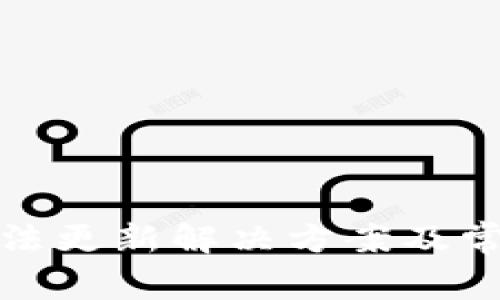 : TP钱包无法更新解决方案及常见问题解析