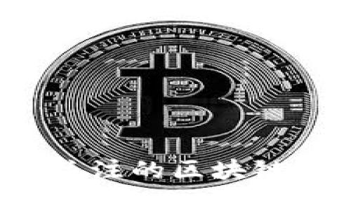 2023年最值得关注的区块链微信公众号推荐