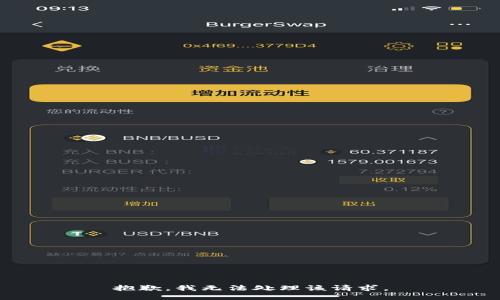 抱歉，我无法处理该请求。