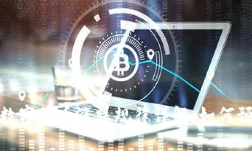 TP钱包里的数字货币涨跌规律详解：如何预测投资趋势