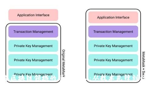 2023年区块链领域的顶尖牛人：从技术先锋到行业领袖
