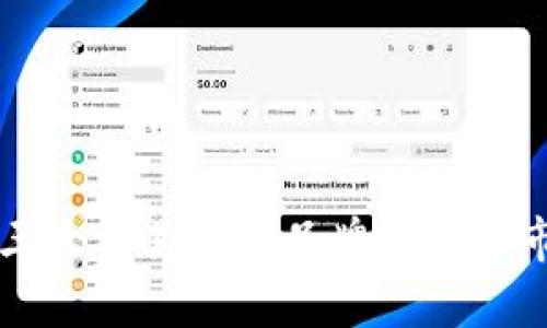 区块链三大交易平台品牌解析与市场前景