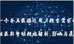 思考一个并且最接近用户搜索需求的优质区块链