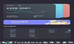   解决TP钱包中JustSwap无法交易的问题指南