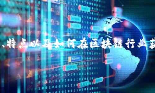 : Uniswap与TokenPocket：去中心化交易的趋势与应用分析

Uniswap, TokenPocket, 去中心化交易/guanjianci

## 引言

随着区块链技术的迅猛发展，去中心化金融（DeFi）成为了金融领域的一种新兴趋势。在众多DeFi项目中，Uniswap作为一种去中心化交易协议，以其无须中介、流动性池机制等特点，受到了广泛的关注。同时，TokenPocket作为一种集成式数字钱包，提供了便捷的去中心化应用（DApp）访问和管理服务，让用户更容易参与DeFi交易。本文将详细分析Uniswap与TokenPocket的特点及其在去中心化交易中的应用，帮助用户更好地理解这一领域。

## Uniswap的工作原理与特点

### 去中心化的交易模型

Uniswap是基于以太坊区块链的去中心化交易协议，不同于传统的中心化交易所，Uniswap不需要任何中介或中央机构进行交易。所有的交易都是通过智能合约自动执行的，这确保了交易的透明性和安全性。

Uniswap使用了一种被称为“自动做市商”（AMM）的机制，用户在平台上可以直接与流动性池进行交易，而不必等待其他用户的买入或卖出。计算价格的方法是通过流动性池中的资产比例进行的，这种方式充分利用了区块链技术的特点，确保了用户始终可以在Uniswap上完成交易。

### 流动性池与收益农耕

在Uniswap上，用户可以通过提供流动性来赚取交易手续费。这种机制被称为“流动性挖掘”或“收益农耕”。用户向流动性池提供等值的两种资产，例如以太坊和某种ERC-20代币，流动性提供者会获得相应的LP代币，作为对其流动性贡献的证明。

流动性池的资金越多，交易的滑点就越小，用户的交易体验也会越好。这种模型鼓励用户积极提供流动性，且收益的分配是自动化的，这降低了用户的操作复杂性。

## TokenPocket的功能与优势

### 多链支持与用户体验

TokenPocket是一个多链数字钱包，支持多种区块链资产的存储和管理，包括以太坊、比特币、EOS等。与传统钱包相比，TokenPocket为用户提供了更为丰富的功能，例如DApp浏览、资产交易、NFT管理等。

其用户界面友好，易于上手，适合不同层次的用户。无论是初学者还是专业人士，都能快速找到所需要的功能。这种层次化的设计有助于促进更多用户进入区块链领域，体验去中心化金融的乐趣。

### 与Uniswap的无缝集成

TokenPocket与Uniswap的集成使得用户在管理资产的同时，能够随时进行去中心化交易。用户可以在TokenPocket中直接访问Uniswap，无需切换到其他应用，极大地提高了交易的便利性。

这一无缝集成不仅为用户节省了时间，还减少了操作失误的可能性，让用户可以专注于交易本身，而不是在多个平台之间进行繁琐的切换。

## 问题讨论

### 问题1: Uniswap的流动性池如何影响交易效率？

流动性池的规模和管理对交易效率有着重要的影响。大规模的流动性池能够有效地减少交易的滑点，这意味着用户在交易时能够以更接近市场价格的成本完成交易，从而提高了交易的效率。

流动性池中的资金来源主要是流动性提供者，他们将资产存入池中以获取交易手续费作为收益。这种激励机制促使更多的用户参与进来，进一步增加了流动性。当流动性池内的资金充足时，用户在进行交易时，不易受到价格波动的影响，能够享受更为稳定和可靠的交易体验。

然而，流动性也会受到很多因素的影响，比如市场情绪和用户的交易策略等。在市场波动较大的情况下，流动性可能会急剧下降，从而导致滑点增加，直接影响到用户的交易体验。因此，保持流动性池的健康和稳定是非常重要的。

### 问题2: TokenPocket的安全性如何保障？

安全性是区块链应用中一个至关重要的话题。TokenPocket在多重安全机制方面做了很多努力。首先，它采用了私钥本地存储的方式，用户的私钥不会存储在服务器上，这样即使出现数据泄露，攻击者也无法获取用户的私钥。

其次，TokenPocket还支持多种身份认证方式，例如生物特征认证（指纹、面部识别）和密码保护。这些措施有效地增加了用户账户的安全性，降低了被盗的风险。

此外，TokenPocket还定期进行安全审计，并为用户提供了提醒功能，以防止因用户操作不当导致的资产损失。用户可以设置高危操作的提醒，例如提现、资产转账等，增强了安全把控能力。

### 问题3: 如何在TokenPocket中使用Uniswap？

在TokenPocket中使用Uniswap，用户可以按照以下步骤进行操作。首先，确保你的TokenPocket钱包已经下载并且安装完成。接着，打开TokePocket应用，进入“DApp”模块，搜索并选择“Uniswap”。

用户需要将Ethereum（ETH）或其他ERC-20代币转入TokenPocket钱包中。之后，在Uniswap界面中选择要交易的代币，并输入想要交易的数量。通过连接钱包，用户将自动授权Uniswap使用其资金。

确认交易后，用户只需等待几秒钟即可完成交易。在这个过程中，TokenPocket会向用户展示交易的费用和预计所得，确保用户能够清楚地了解到交易信息。一旦交易完成，用户的资产将会自动更新，体现于TokenPocket的钱包余额中。

### 问题4: Uniswap与其他去中心化交易所有哪些区别？

Uniswap在去中心化交易所（DEX）中举足轻重，但与其他DEX相比，它仍然具有一些独特的特点。首先，Uniswap采用的是AMM模型，而其他一些DEX可能仍然基于订单簿交易。AMM系统的优势在于提供了更高的交易效率和用户体验，因为交易不再依赖于买卖双方的匹配。

其次，Uniswap允许用户直接在流动性池中进行交易，而不是通过中介，这减少了交易成本并提升了速度。此外，Uniswap允许几乎任何ERC-20代币与主流代币进行交易，而其他DEX可能只支持部分资产。

不过，Uniswap也有其局限性，比如无法提供止损和限价交易等功能，而这些功能在一些传统的中心化交易所和其他一些DEX中是可用的。因此，蛮重要的是理解不同DEX所提供的服务和最佳实践，以便于做出更明智的选择。

### 问题5: 去中心化交易的未来前景如何？

去中心化交易（DEX）的未来前景在整个区块链行业中被广泛看好。随着DeFi的蓬勃发展，越来越多的用户开始意识到去中心化交易的优势，比如安全性、隐私保护和更为灵活的交易方式。DEX可以消除中介带来的不必要费用，同时允许用户完全掌控自己的资产。

面对未来，DEX有望进一步提升交易效率和用户体验，例如通过技术架构、提供更友好的用户界面和增强的安全机制。此外，跨链技术的发展也可能使得去中心化交易更加广泛，从而可以实现不同区块链资产的流通。

总的来说，虽然去中心化交易目前仍面临一些挑战，例如流动性问题和用户认知度，但不可否认的是，去中心化交易的市场正在迅速扩大，未来将在全球金融生态系统中占据越来越重要的地位。

## 结论

Uniswap与TokenPocket的结合充分利用了去中心化金融的优势，使得用户可以在安全、便捷的环境中进行资产交易。本文通过详细的分析，希望帮助读者更深入地理解Uniswap与TokenPocket的工作原理、特点以及如何在区块链行业获得成功。

未来去中心化交易的发展趋势将会越来越明朗，用户相信，通过这样的技术，金融将变得更加民主化、透明化和高效化。