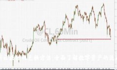 深度解析区块链的兑换方法：全面了解数字资产