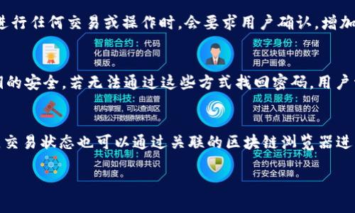   TP钱包币币转换功能详解: 支持的币种及使用方法 / 

 guanjianci TP钱包, 币币转换, 数字货币 /guanjianci 

什么是TP钱包？
TP钱包是一款为数字货币用户提供全面服务的手机钱包，支持多种主流的数字货币资产管理与交易。它不仅可以安全地存储加密货币，还提供了丰富的功能，如币币交易、法币购买、去中心化交易所整合等。用户可以通过TP钱包方便地进行数字资产的管理和交易，满足他们对数字经济日益增长的需求。

TP钱包是否支持币币转换？
是的，TP钱包支持币币转换。用户可以在平台内选择不同的数字资产进行快速兑换，操作简便，实时更新汇率，让用户能够在最优的时机完成交易。这一功能在数字货币市场中尤为重要，因为市场价格常常波动，能方便用户实现资产的灵活管理与投资组合的。

TP钱包的币币转换操作步骤
1. **下载并安装TP钱包**：首先，用户需在相应的手机应用商店中下载TP钱包，完成注册及实名认证。
2. **充值资产**：在进行币币转换之前，用户需要将相应的数字资产充值到TP钱包内。用户可使用法币购买或通过其他平台转入充值。
3. **进入币币交易界面**：在钱包主界面，用户可以找到币币交易选项，点击进入。
4. **选择交易对**：在币币交易界面，用户可以根据自己的需求选择希望交易的币种对。例如，将BTC转换为ETH。
5. **输入交易数量**：输入希望兑换的数量，系统会自动显示相应的汇率及手续费，用户可以根据需要调整数量。
6. **确认交易**：确认所有信息无误后，点击提交交易请求，系统将为用户完成币币转换。
7. **查看交易记录**：交易完成后，用户可以在钱包内查看历史交易记录，确保交易的透明性及可追溯性。

TP钱包支持哪些币种的币币转换？
TP钱包支持多种主流数字货币的币币兑换，具体包括但不限于比特币（BTC）、以太坊（ETH）、瑞波币（XRP）、莱特币（LTC）、狗狗币（DOGE）等。随着数字货币市场的持续发展，TP钱包也在不断扩展其支持的币种，旨在为用户提供更多选择，满足高频率交易用户的需求。用户可以查看钱包内的币种列表，及时获取支持的币种信息。

TP钱包的安全性如何保障？
TP钱包重视用户资产的安全性，采用多重安全策略保障用户资产安全。首先，TP钱包使用冷钱包技术，将用户资产安全地存储在离线的服务器上，避免因黑客入侵导致的资产损失。其次，TP钱包支持私钥自控，用户可以完全掌握自己的加密货币资产。另外，TP钱包定期进行安全审核和漏洞修复，确保平台的稳定性和安全性。此外，TP钱包还提供多重身份验证功能，用户可以设置交易密码、生物识别等，进一步提高账户安全。

TP钱包的交易手续费是多少？
在进行币币转换时，TP钱包会收取一定的交易手续费。手续费的标准会根据不同币种而有所不同，通常以所交易资产的百分比显示。此外，充值和提现可能还会涉及到网络手续费，这是由于区块链网络的波动所导致。用户在进行交易之前，可以在应用内查看详细的手续费信息，以便更好地进行资产管理。

TP钱包的客户支持与社区
TP钱包注重用户的使用体验，提供了全面的客户支持。用户可以通过邮箱、在线客服等多种联系方式获得专业的帮助。此外，TP钱包还积极建立用户社区，鼓励用户交流经验与知识。这个社区不仅可以帮助新用户更快地了解和使用TP钱包，也为老用户提供了一个分享投资策略和经验的平台。通过这些方式，TP钱包力求提升用户满意度，帮助用户更好地利用数字资产进行投资与管理。

总结
TP钱包是一款功能强大的数字货币钱包，支持便捷的币币转换功能，帮助用户快速实现资产的灵活管理。伴随数字货币市场的发展，TP钱包不断扩展其功能和支持的币种，更好地满足用户需求。虽然在选择使用数字货币钱包时需要考虑到安全性、手续费等因素，但TP钱包凭借其专业的技术和客服支持，赢得了用户的信任。希望用户在使用TP钱包时，能够规避风险，合理进行投资，实现财富的增值。

常见问题解答
为了更好地帮助用户了解TP钱包及其币币转换功能，以下是几个常见问题及详细解答。

1. TP钱包支持哪些充值方式？
TP钱包支持多种充值方式，包括法币充值、其他钱包转账等。具体来说，用户可以直接通过钱包内提供的法币购买入口，利用信用卡或其他支付方式快速购买比特币、以太坊等主流数字货币。此外，用户也可以从其他数字货币交易所或钱包转入数字资产，支持常见主流币种的转账。

2. 如何查看TP钱包内的交易记录？
用户可以在TP钱包主界面中找到“历史记录”或“交易记录”选项，通常，该功能在设置或账户管理的栏目下。用户点击后，系统将呈现一份详细的历史交易列表，包括每笔交易的类型、时间、金额及状态等信息。这一功能不仅方便用户追踪下载交易情况，也便于管理日常的资产。

3. TP钱包如何保障用户隐私？
TP钱包采取多项措施保障用户隐私，包括不收集用户的个人信息、交易记录等，只存储与交易需要相关的数据。钱包的数据都是加密存储，用户的私钥也不会上传至服务器。此外，TP钱包在进行任何交易或操作时，会要求用户确认，增加操作的安全性，保护用户隐私。在使用过程中，用户也应注意自身的账户管理，确保不与他人分享个人信息。

4. 如果丢失TP钱包的账户密码，如何找回？
如果用户忘记TP钱包的账户密码，可以通过“找回密码”功能进行密码重置。用户需要提供注册时绑定的手机或邮箱进行验证。为了更有效地找回密码，用户需确保离线保存的助记词或私钥的安全。若无法通过这些方式找回密码，用户资产可能无法恢复。因此，用户在使用TP钱包时，强烈建议备份好助记词及私钥。

5. 在TP钱包中进行币币转换后，如何确认交易的完成？
用户在TP钱包中进行币币转换后，可以在交易界面查看实时的交易状态，通常系统会提供交易完成的提示信息。用户也可以在历史记录中查看相关交易记录，确认交易的金额及状态。此外，交易状态也可以通过关联的区块链浏览器进行查询，确保透明可靠。如有任何疑问，用户也可以联系TP钱包的客户服务进行核实。 

希望以上信息能够帮助用户更好地理解TP钱包的币币转换功能及其使用方法。随着数字货币市场的不断演变，用户也需要保持对新功能及安全策略的敏感，以确保资产的安全与增值。