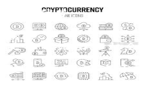   如何安全快速地登录TokenPocket：详细指南与常见问题解析 / 
 guanjianci TokenPocket, 区块链钱包, 登录安全 /guanjianci 

一、TokenPocket简介
TokenPocket是一款功能强大的多链数字钱包，支持多个区块链资产的存储与管理。随着加密货币的普及，TokenPocket因其简单易用的界面以及高安全性，吸引了众多用户的青睐。用户可以通过TokenPocket进行资产管理、交易记录查看，还可以参与去中心化应用（DApp）的使用。

二、TokenPocket登录的准备工作
在登录TokenPocket之前，用户需要确保他们拥有可用的账户。在创建账户时，TokenPocket会提供助记词和私钥，这是用户访问其数字资产的唯一凭证。因此，在登录之前，请务必妥善保管这些信息。
以下是登录TokenPocket所需的基本准备工作：
ul
    li下载并安装最新版本的TokenPocket应用程序。/li
    li确保手机或设备的网络连接稳定。/li
    li如果是首次使用，需创建新账户并记录助记词。/li
    li确保设备安全，避免在不安全的网络环境下进行登录。/li
/ul

三、TokenPocket登录步骤详解
登录TokenPocket相对简单，以下是详细的步骤：
ol
    listrong打开TokenPocket应用：/strong在手机或电脑上找到并点击TokenPocket的应用图标，以打开应用程序。/li
    listrong选择登录方式：/strong首次使用者可以选择“创建钱包”或“导入钱包”。如果已经有账户，选择“登录”。/li
    listrong输入助记词或私钥：/strong对于已创建钱包的用户，系统会要求输入助记词或私钥。请确保输入无误，助记词一般为12-24个单词，私钥为一串字符串。/li
    listrong设置密码：/strong如果是首次登录，需设置一个安全的密码以保护钱包。确保密码复杂但易于记忆。/li
    listrong完成身份验证：/strong部分功能可能会要求额外的身份验证，遵循提示完成验证过程。/li
    listrong成功登录：/strong完成以上步骤后，您将成功登录TokenPocket。可以查看您的资产以及进行交易。/li
/ol

四、TokenPocket登录的安全性
在数字资产管理中，安全性是用户最关心的问题之一。TokenPocket在这一方面奉行高标准的安全策略：
ul
    listrong私钥控制：/strong用户的私钥始终保存在用户的设备上，TokenPocket不存储或管理用户的私钥。/li
    listrong助记词加密：/strong助记词在生成后会被加密，只有用户能够访问。/li
    listrong多重身份验证：/strong提供多因素验证选项，进一步增强安全性。/li
    listrong安全公告：/strongTokenPocket不断对钱包进行安全更新，及时发布安全公告，提醒用户注意安全风险。/li
/ul

五、常见问题解答

问题一：如果忘记助记词该怎么办？
忘记助记词是众多用户遇到的一个常见问题。助记词是用户访问其钱包和资产的唯一凭证，因此一旦丢失，用户将无法再次访问其资产。为了防止这种情况发生，以下几点建议可能会对您有所帮助：
strong1. 备份助记词：/strong创建钱包时，TokenPocket会提示用户记下助记词，务必将其安全备份，例如纸质记录或保存在密码管理器中。
strong2. 确保安全存储：/strong将助记词存放在安全的地方，不要轻易与他人分享。同时避免将其存储在设备上，以防设备被黑客攻击时助记词泄露。
strong3. 使用冷钱包：/strong对于长期持有的资产，建议使用硬件钱包等冷存储方法，以减少因网络攻击而导致的资产丢失风险。
如果您已经忘记助记词，那么可惜的是，当前没有办法恢复钱包。再次强调，保持助记词的安全和完整性是保护数字资产的首要任务。

问题二：在不安全的网络环境下登录TokenPocket安全吗？
在不安全的网络环境下，例如公共Wi-Fi或未加密的网络，登录TokenPocket或任何其他数字钱包都是极其危险的。这类环境可能会被黑客使用各种技术监听用户的网络活动，甚至盗取用户的敏感信息，如助记词和私钥。
为了保护您的账户安全，建议采取以下措施：
strong1. 避免使用公共网络：/strong如果有条件，尽量使用个人热点或受信任的网络连接登录TokenPocket。
strong2. 使用VPN：/strong若必须使用公共Wi-Fi，使用VPN可以有效保护您的网络流量，增加安全性。
strong3. 关闭自动连接功能：/strong确保您的设备在不必要情况下不会自动连接可疑的公共网络。
总之，在任何可疑的网络环境下，尽量避免输入助记词或进行任何可能涉及资金的操作，以确保个人资产的安全。

问题三：TokenPocket的支持链种类有哪些？
TokenPocket支持多种区块链，成为其用户的一个重要吸引力。支持的区块链不断增加，目前涵盖了以下几种主要链：
ul
    listrong以太坊（Ethereum）：/strong作为智能合约和DApp的霸主，以太坊是TokenPocket支持的首要链。/li
    listrongRipple： /strong由于其高效的支付流程，Ripple也被众多投资者所青睐。/li
    listrong比特币（Bitcoin）：/strong作为第一个推出的加密货币，比特币在TokenPocket也得到了支持。/li
    listrongTRON： /strong以其高TPS和低费用著称的TRON链，在TokenPocket中也有较高的人气。/li
    listrongEOS： /strong为用户提供快速的交易确认和高效的DApp开发。/li
/ul
此外，TokenPocket支持其他几种区块链，如BNB Smart Chain、Polygon、Avalanche等，用户可根据自己的需求选择相应的资产链。
整体来说，TokenPocket的多链支持为用户带来了极大的便利，允许他们在一个应用中管理不同区块链上的资产，节省了时间和精力。

问题四：如何避免TokenPocket登录时的安全隐患？
在使用TokenPocket进行登录时，用户需要警惕一系列安全隐患，以确保账户和资产的安全。以下是一些常见的安全隐患及其避免方法：
strong1. 钓鱼网站：/strong存在一些模仿TokenPocket官方网站的钓鱼网站，用户在搜索引擎中点击后可能误入。确保访问官方网站，检查URL是否正确。
strong2. 不明来源的链接：/strong不要点击不明来源的邮件或社交媒体链接，这些链接可能会导致盗号或加密货币损失。
strong3. 共享助记词及私钥：/strong绝不要与任何人分享您的助记词或私钥，无论是好友还是声称是技术支持的陌生人，这都是保护资产安全的基本准则。
strong4. 二维码扫码：/strong在使用任何二维码时，确保其来源可信，避免扫码后发生转账或网络攻击。
根据上述建议采取相应措施，能大大降低出现安全隐患的机会，确保TokenPocket账户安全。

问题五：TokenPocket可以用于哪些具体操作？
TokenPocket不仅仅是一个储存数字资产的钱包，还支持多种功能，满足不同用户的需求：
strong1. 数字资产管理：/strong用户可以方便地管理各种数字资产，查看其存储的代币、余额、交易记录等。
strong2. DApp浏览：/strongTokenPocket支持接入多种去中心化应用（DApp），用户可以通过钱包直接参与到DeFi、NFT交易等多种操作中。
strong3. 资产转换：/strongTokenPocket提供资产之间的即时兑换功能，用户可以方便地进行不同代币之间的转换，尽享低手续费的优势。
strong4. 安全转账：/strong用户可以将资产安全地转账给其他用户，操作简单且便捷。
strong5. 参与投票及治理：/strong部分链上项目支持社区治理，TokenPocket允许用户参与投票，增强用户对项目的参与感和归属感。
通过上述功能的支持，TokenPocket已成为一个全面的数字资产管理平台，除了单纯的资产存储外，用户还可以在生态中活跃，探索更多的潜力和机会。

综上所述，TokenPocket的安全登录流程简单而有效，并为用户提供了强大的多链支持，能够有效满足用户的多样化需求。通过遵循安全指南，用户可以轻松管理他们的数字资产并参与去中心化金融活动。希望本文对您深入理解TokenPocket有所帮助。