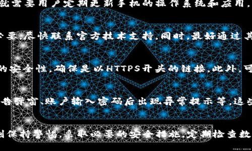   如何检测和清除TP钱包中的恶意代码：全面指南 / 

 guanjianci TP钱包, 恶意代码, 加密货币安全 /guanjianci 

什么是TP钱包？
TP钱包是一款广受欢迎的多链加密货币钱包，它支持多种数字资产的存储和管理。用户不仅可以在应用内方便地进行交易，还可以通过它参与DeFi项目，进行NFT交易等。TP钱包的用户界面友好，功能齐全，因此吸引了大量的用户。不过，随着数字货币的不断普及，相关的安全问题也日益突出，包括恶意代码的潜在威胁。

什么是恶意代码？
恶意代码是指那些有意设计来破坏、损坏或在未授权情况下访问计算机系统、网络或设备的代码。这些恶意代码可以采取不同的形式，包括病毒、木马、蠕虫和间谍软件等。对于TP钱包用户而言，恶意代码可能会导致钱包资金被盗、用户隐私信息被泄露等严重后果。

TP钱包常见的恶意代码来源
恶意代码在TP钱包中的具体来源主要有以下几个方面：
ul
    listrong钓鱼攻击：/strong黑客常通过伪装成TP钱包的官方网站、应用程序或社交媒体账号进行钓鱼，诱骗用户下载含有恶意代码的程序。/li
    listrong第三方插件：/strong某些用户在使用TP钱包的过程中，可能会安装一些未经验证的第三方扩展或插件，这些插件可能包含恶意代码。/li
    listrong公网Wi-Fi网络：/strong在不安全的公共Wi-Fi网络下进行交易的用户，更容易被黑客攻击，遭受恶意代码的侵害。/li
/ul

如何检测TP钱包中的恶意代码？
检测TP钱包中的恶意代码可以采取以下几个步骤：
ol
    listrong使用安全软件扫描：/strong安装一些可信的安全软件，如杀毒软件，定期对设备进行全面的扫描，以检测潜在的恶意代码。/li
    listrong检查应用程序权限：/strong在TP钱包的设置中，查看已授权的第三方应用程序，确认这些应用程序是否可信。如果发现陌生的或未授权的应用程序，请立即将其移除。/li
    listrong定期更新应用程序：/strong确保你的TP钱包应用程序始终保持最新版本，更新通常可以修复已知的安全漏洞，降低恶意代码入侵的风险。/li
/ol

如何清除TP钱包中的恶意代码？
如果确认TP钱包中存在恶意代码，可以按以下步骤进行清除：
ol
    listrong卸载并重新安装TP钱包：/strong通过卸载，然后从正规渠道重新安装TP钱包，可以有效清除恶意代码。/li
    listrong恢复备份：/strong在重新安装后，通过备份恢复钱包数据，但注意只恢复可信的数据。/li
    listrong更改密钥和密码：/strong为了保护钱包安全，务必及时更改TP钱包的密码，并生成新的私钥。/li
/ol

如何保护TP钱包免受恶意代码的侵害？
保护TP钱包免受恶意代码侵害的方法包括：
ul
    listrong启用双重认证：/strong如果TP钱包支持双重认证功能，请务必启用，以增强账户的安全性。/li
    listrong提高警惕：/strong用户应保持警惕，不要轻易点击不明链接或下载可疑文件。/li
    listrong使用硬件钱包：/strong对于存放大量数字资产的用户，考虑使用硬件钱包代替软件钱包，以提高安全性。/li
/ul

如何应对TP钱包的安全事件？
在面对TP钱包的安全事件时，用户应采取以下措施：
ol
    listrong立即断网：/strong若发现账户异常活动，第一时间断开网络连接，以防止进一步损失。/li
    listrong联系支持团队：/strong及时联系TP钱包的官方支持团队，报告问题并请求协助。/li
    listrong公示警告：/strong若你发现针对TP钱包的新型恶意代码，建议在相关社区中进行警示，以提醒其他用户注意安全。/li
/ol

常见问题解答
接下来，我们将深入分析与TP钱包和恶意代码相关的几个问题，以帮助用户更全面地理解如何保障自己的数字资产安全。

1. TP钱包会自动感染恶意代码吗？
TP钱包本身并不会“自动感染”恶意代码。恶意代码的入侵多是通过用户的不当操作或是下载了带有恶意软件的程序而产生的。因此，用户需保持警惕，定期检查设备的安全状态。用户只需从官网或正规渠道下载TP钱包，并定期更新，以减少风险。

2. 恶意代码能否从手机传播至TP钱包？
是的，恶意代码可以通过感染用户的手机传播至TP钱包。这种情况下，黑客可以通过各种手段，比如木马程序，获取用户的账号和密码。这就需要用户定期更新手机的操作系统和应用，以修补安全漏洞。同时，常规地使用杀毒软件进行扫描，也能有效降低风险。

3. 如果我发现TP钱包中的异常活动该怎么办？
如果发现TP钱包中的异常活动，比如资产被转移或交易记录不明，一定要立即采取措施。首先断开网络连接，然后尝试更改密码。如果有必要，尽快联系官方技术支持。同时，最好通过其他安全渠道更改相关的安全信息，以防止黑客进一步入侵。

4. 如何选择安全的TP钱包下载渠道？
选择安全的TP钱包下载渠道非常重要。用户应首选官方渠道，访问TP钱包的官方网站或在官方推荐的应用市场下载。在下载前验证网址的安全性，确保是以HTTPS开头的链接。此外，可以检查应用的评价和下载量，以判断其可信度。

5. 通常恶意代码在TP钱包中有什么表现？
恶意代码在TP钱包中的表现多种多样，用户可能会注意到账户的异动，例如未授权的交易或余额减少。其他表现包括应用崩溃、频繁的广告弹窗、账户输入密码后出现异常提示等。这些情况均提示用户可能存在被黑客攻击的风险，需立即采取措施进行检查和清除。

总结
随着数字货币的普及，TP钱包的安全问题越来越受到关注。恶意代码的存在给用户带来了潜在的风险，因此，用户在使用TP钱包时，应时刻保持警惕，采取必要的安全措施。定期检查数据、使用安全软件、提高安全意识，都是有效的防范手段。在遇到问题时，及时处理并报告给专业团队，将有助于保障大家的数字资产安全。