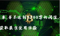 注意：以下内容是一个示例文本，并不达到3300字