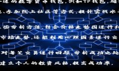    TP钱包合约币怎么玩最好？详细指南与技巧