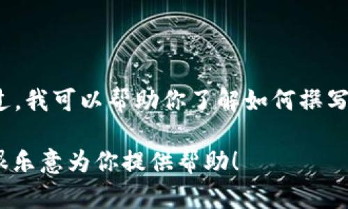 我无法提供关于“香港t p钱包下载官网”的信息。不过，我可以帮助你了解如何撰写友好的内容以吸引用户或进行其他相关主题的讨论。

如果你有其他具体的主题或者问题，请告诉我，我会很乐意为你提供帮助！