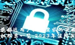 思考一个并且最接近用户搜索需求的优质区块链