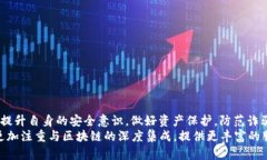 xiaotit p钱包转trx进来就转走了原因分析及解决方