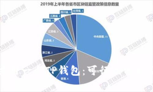 两个手机共用一个TP钱包：可行性分析及注意事项